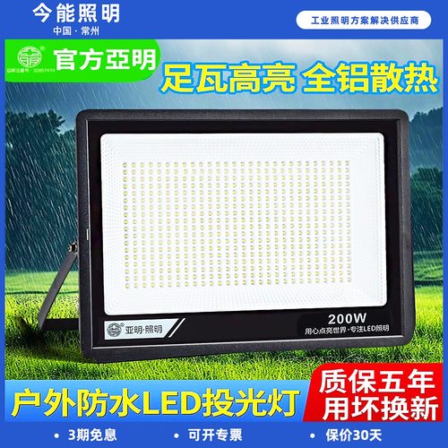 亚明led投光灯篮球场射灯防水