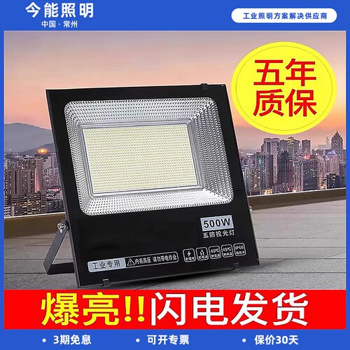 今能led投光灯射灯室外防水强光超亮工地工厂房探照灯户外照明灯