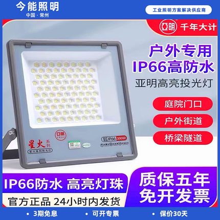 亚明led户外照明庭院室外防水探照路灯工程工业车间厂房投光射灯