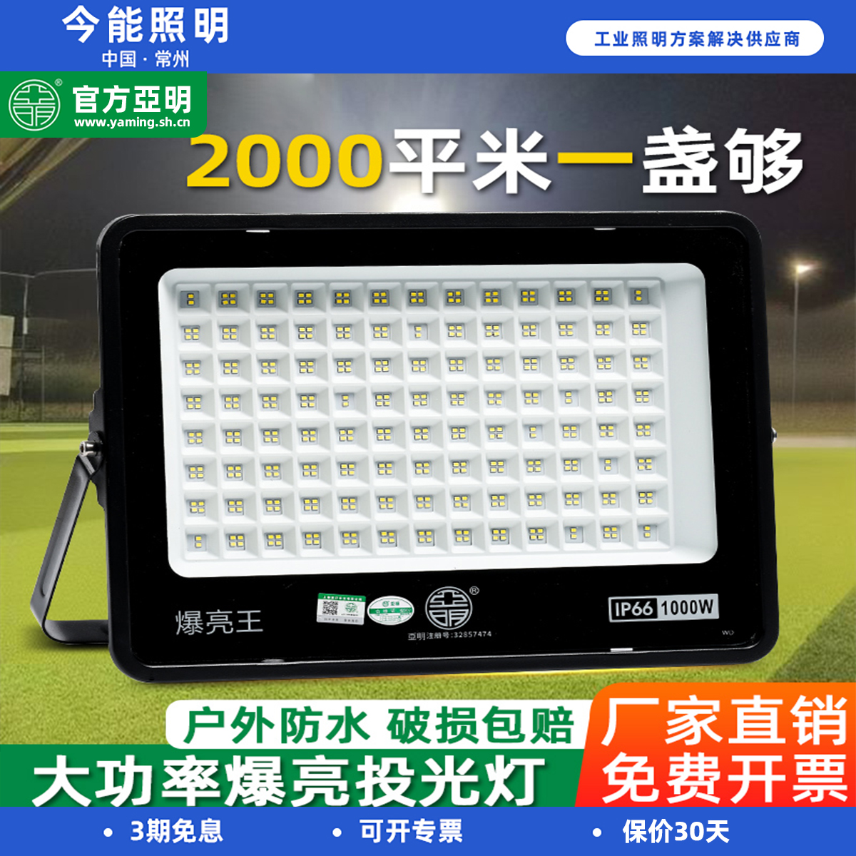 亚明led户外防水照明灯工地庭院探照路灯室外投光灯超亮强光射灯