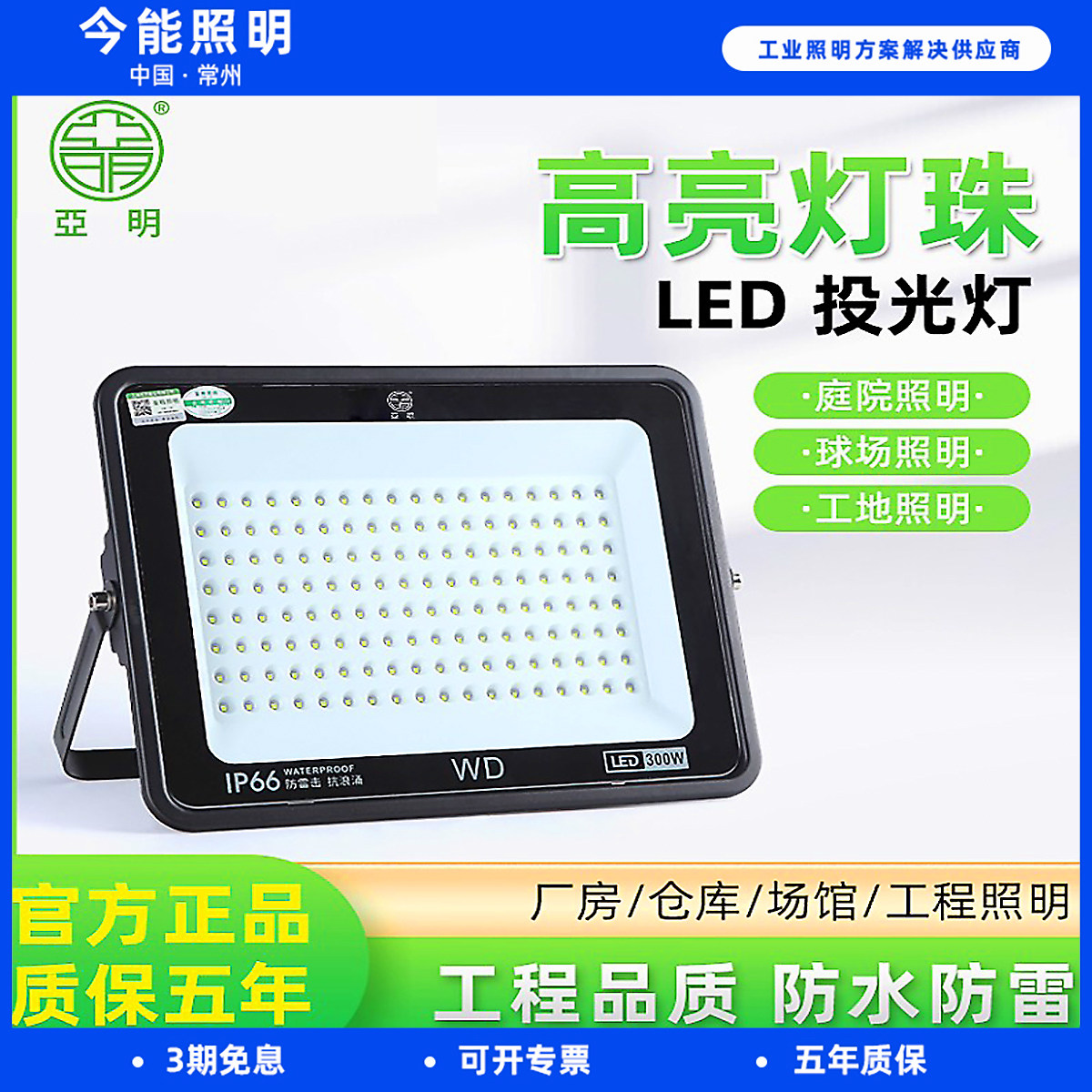 亚明led投光灯户外照明射灯店铺招牌射灯室外防水广告灯门头探照