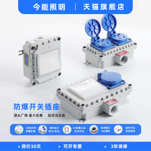 防爆开关插座86型工业防爆