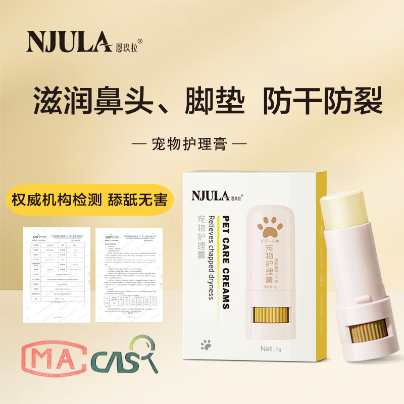 寵物護足膏腳掌爪子潤足防干裂