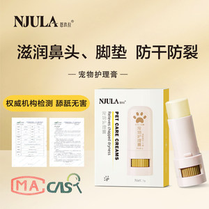 恩玖拉宠物护爪润足膏猫咪脚底肉垫油狗狗脚掌干裂滋润护足护理霜