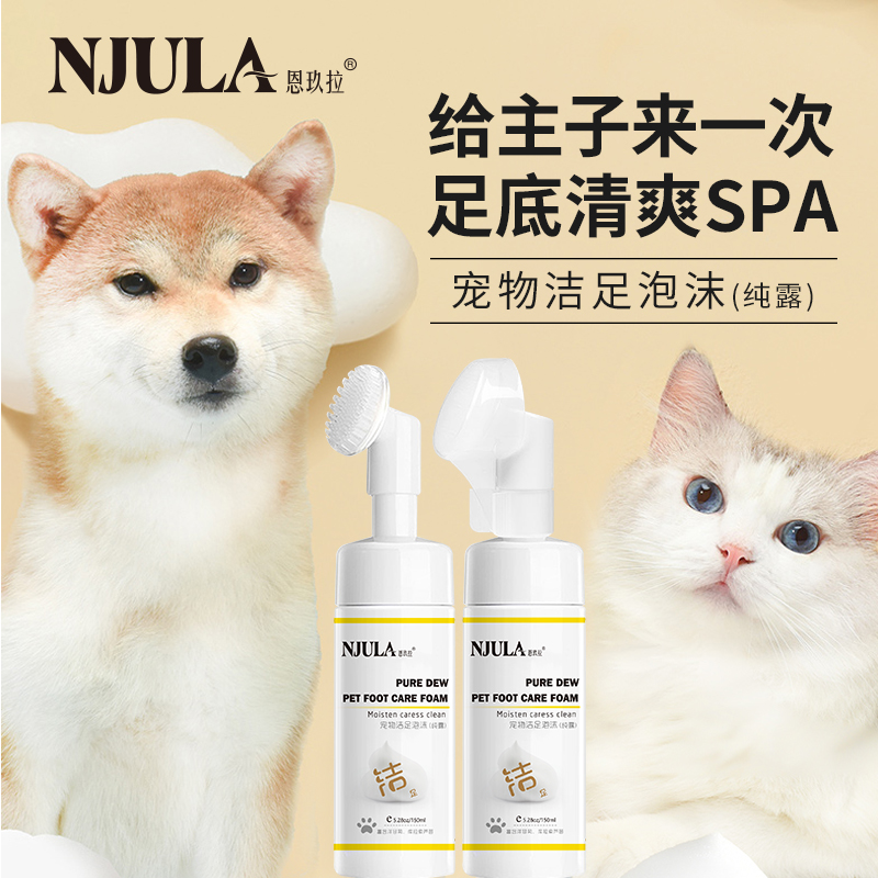 恩玖拉寵物潔足泡沫水洗擦腳神器