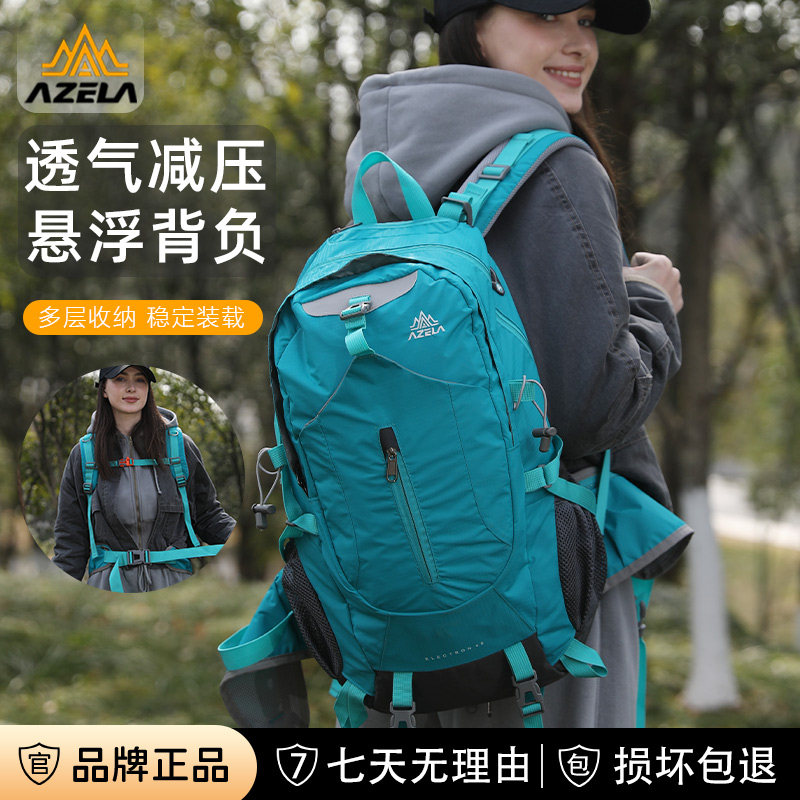 AZELA阿泽拉户外徒步登山运动包大容量旅行双肩包轻量化学生背包