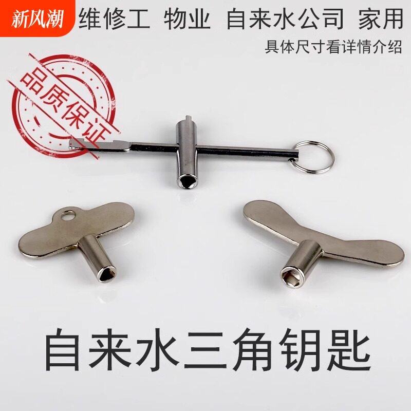 进口水表前阀门钥匙自来水阀门通用水管水闸五合一万能内三角钥匙