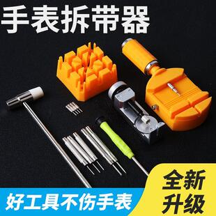 专业修表工具套装通用拆卸表带工具截取手表皮钢带器调修换链耳批