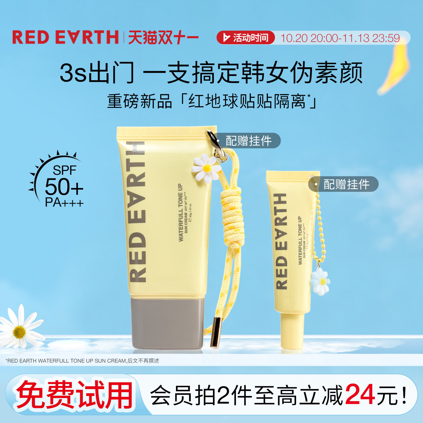 redearth红地球贴贴隔离素颜霜妆前乳打底提亮底妆养肤敏感肌bb霜