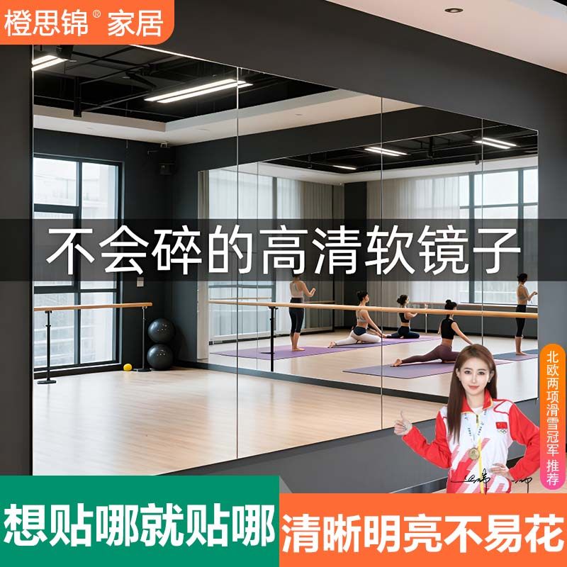 乳胶漆墙面软镜子贴墙自粘全身瑜伽镜家用亚克力高清健身镜免打孔