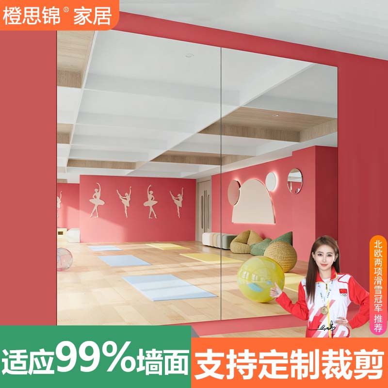 练习瑜伽软镜子贴墙自粘跳舞试衣镜墙面镜全身镜定制舞蹈室穿衣镜,住宅家具,穿衣镜,淘宝优惠券,粉丝福利购,淘宝优惠卷