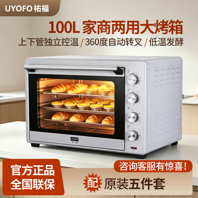 100升商用多功能烤箱热风循环独立控温全自动转叉发酵48L烘培平炉