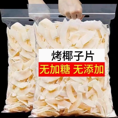 椰子脆片500g海南特产椰片脆块碎粒香烤原味椰丝片肉角干商用无糖