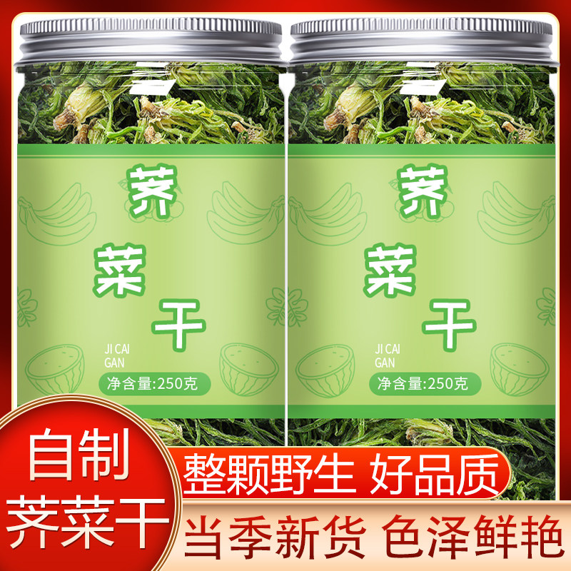 野生荠菜干野菜干农家土特产干货菜类脱水蔬菜荠荠菜饺子包子馅料