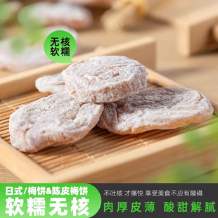 陈皮味梅饼零食无核青酸话梅干果脯蜜饯网红休闲食品原味梅子果脯