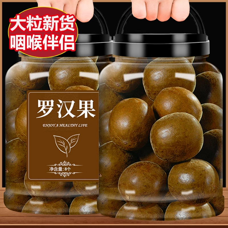 广西桂林正宗罗汉果茶干果臻选优质大果搭配胖大海枇杷金银花泡茶