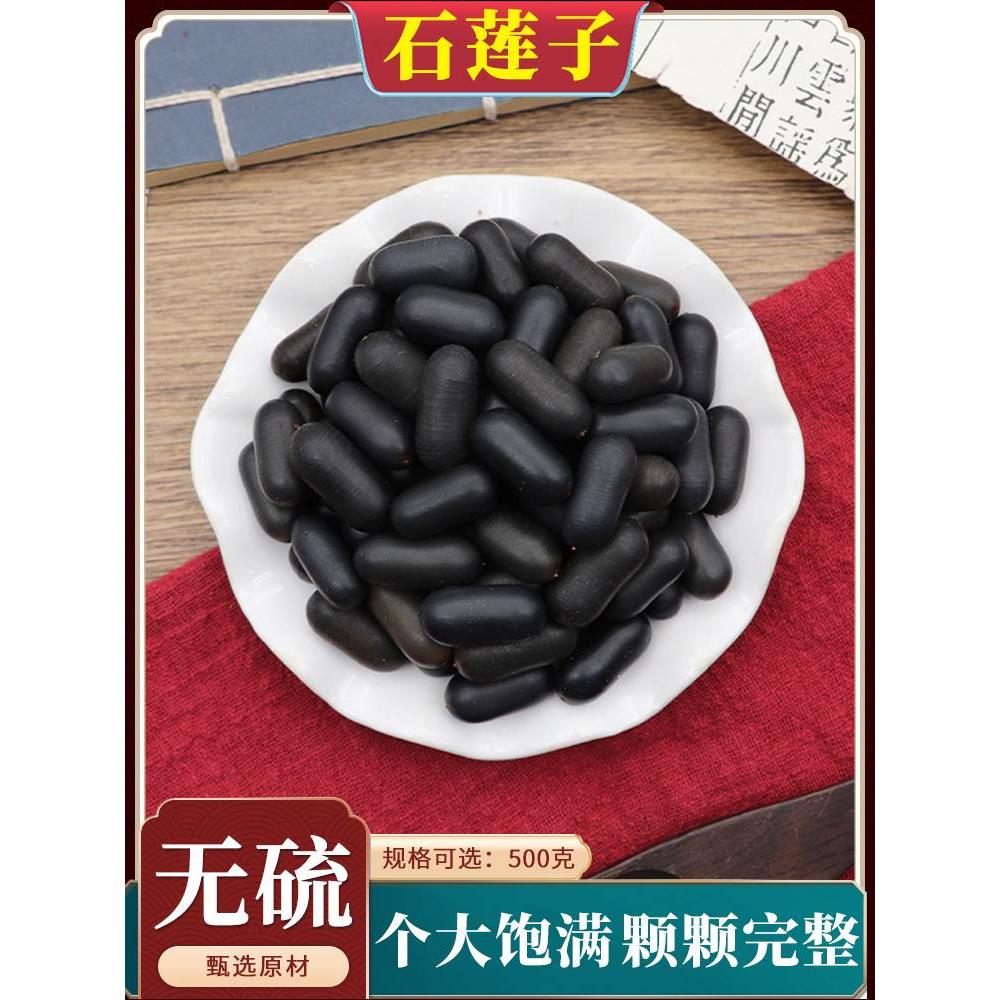 石莲子中药材500g克西藏双肾子土石莲子石连子甜石莲带皮莲子包邮
