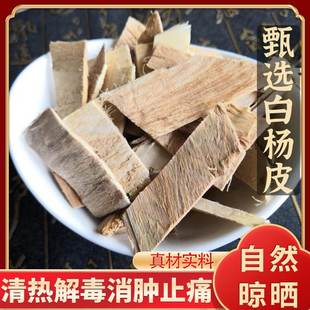 白杨皮500g正品新鲜干货纯天然白杨树皮杨树皮杨皮粉可搭桃花泡水
