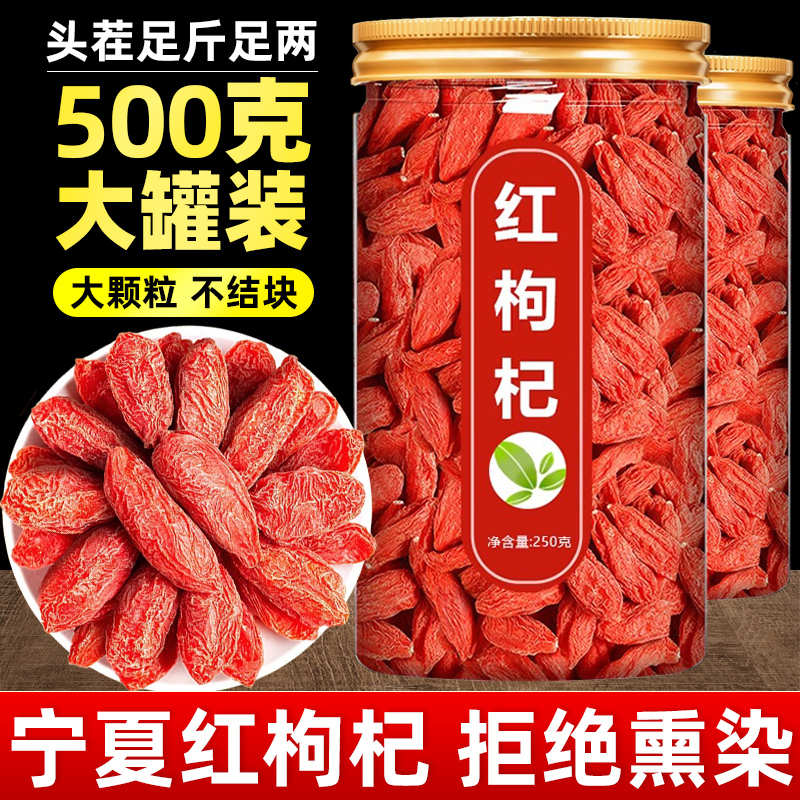 正品宁夏中宁枸杞子官方旗舰店正宗大颗粒红苟杞构纪茶不特级男肾