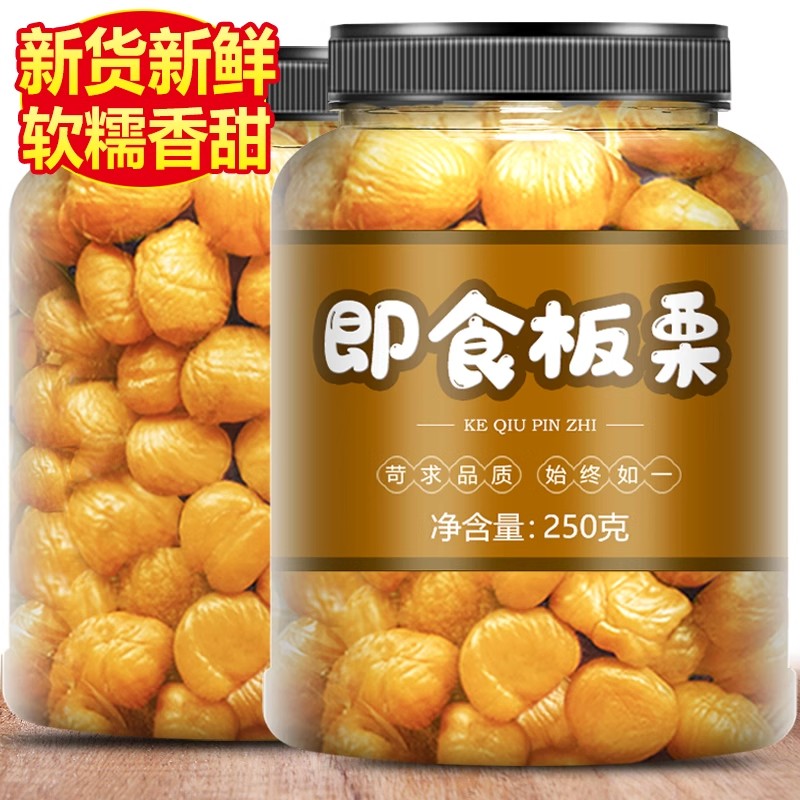 有机板栗仁即食油栗去皮熟甘栗