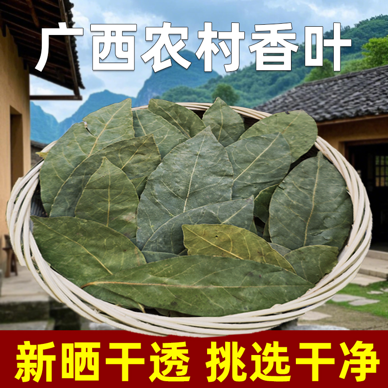香叶500g月桂香料调料大全卤炖肉另售特级小茴香八角花椒桂皮草果