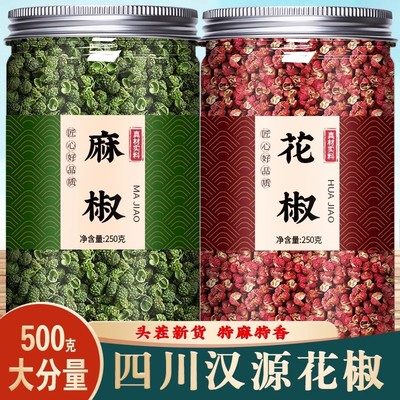 花椒食用特级新鲜青麻椒四川汉源大红袍藤椒粒粉特麻散装干货泡脚