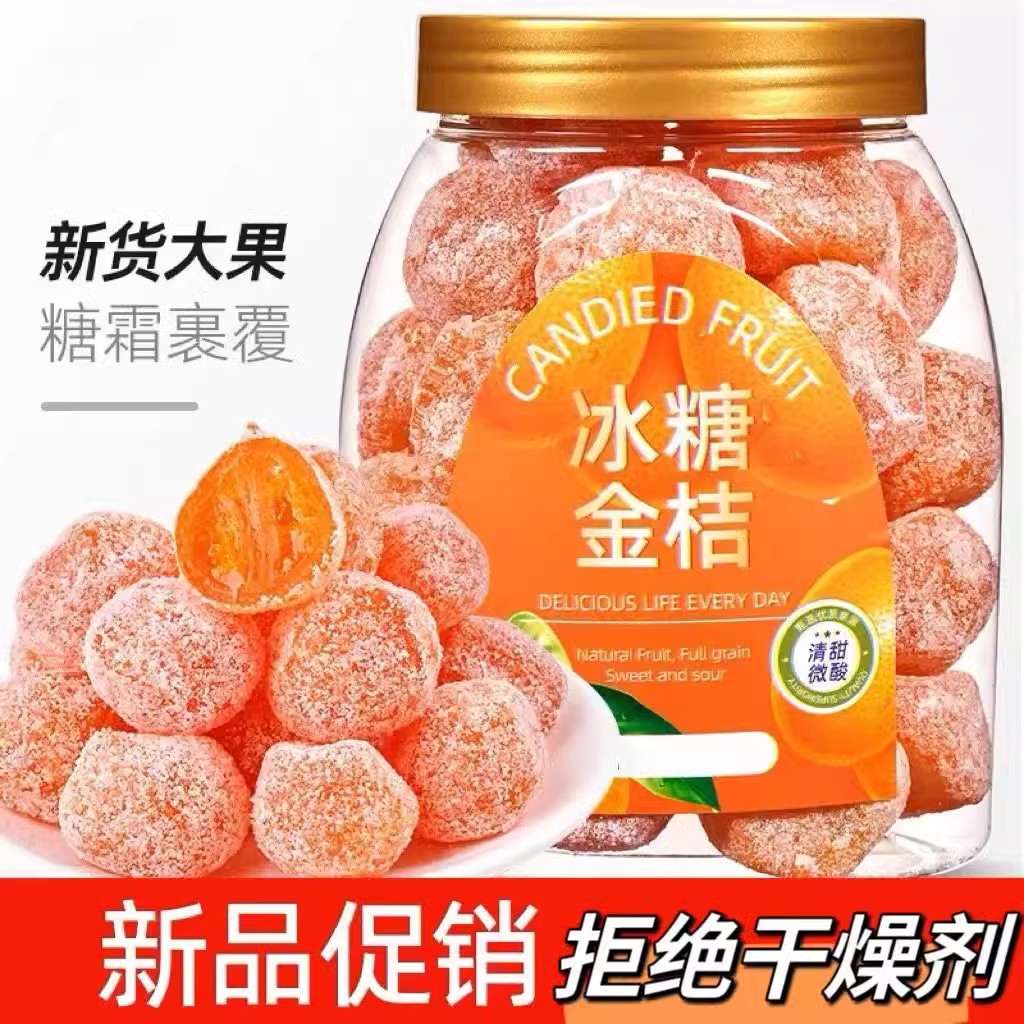 冰糖金桔干特大天山雪桔500g罐装甘草金桔正宗蜜饯果脯金橘干