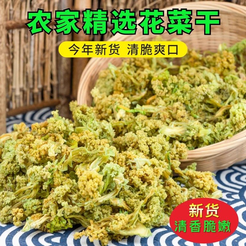 花菜干椰菜花干菜火锅饭店土特产农家干货菜类脱水蔬菜500g干花菜,粮油调味/速食/干货/烘焙,特色干货及养生干料,淘宝优惠券,粉丝福利购,淘宝优惠卷