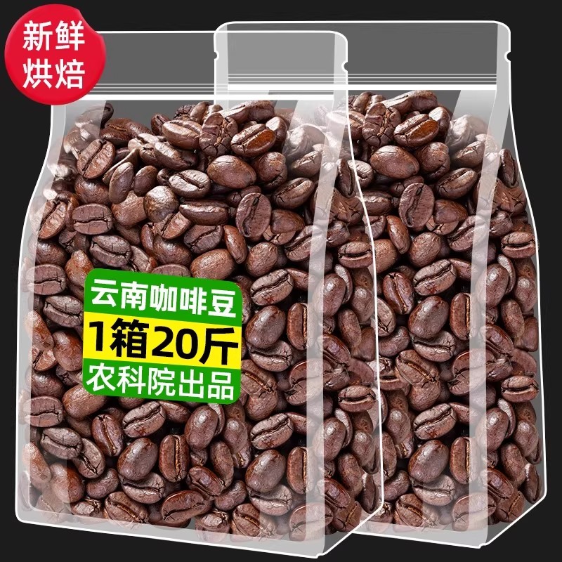 云南咖啡豆商用农科院小粒阿拉比卡豆现磨粉手冲意式新鲜深度烘焙