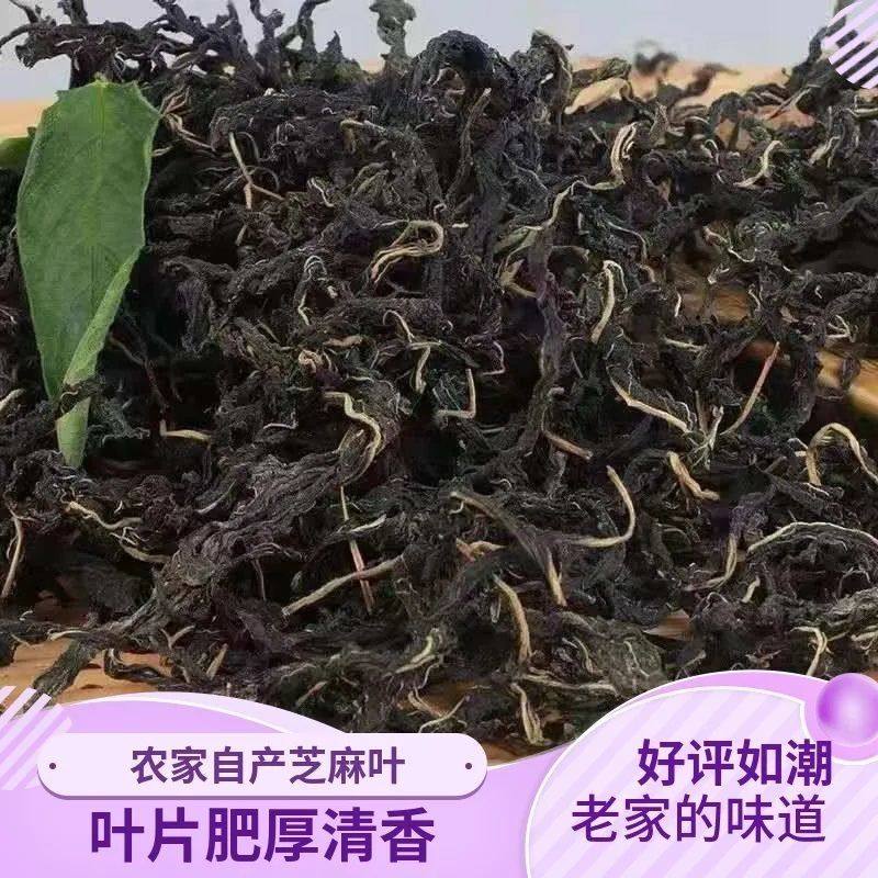 2025 新晒干芝麻叶 河南农家自晒 无沙免洗 做面条拌凉菜专用干货,传统滋补营养品,药膳养生粉/羹/糊,淘宝优惠券,粉丝福利购,淘宝优惠卷