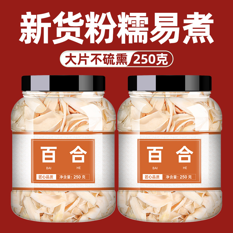 百合干干货特级泡茶中药材