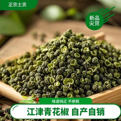 新货干红花椒粒食用麻椒特麻500g正宗特产四川汉源大红袍商用批发