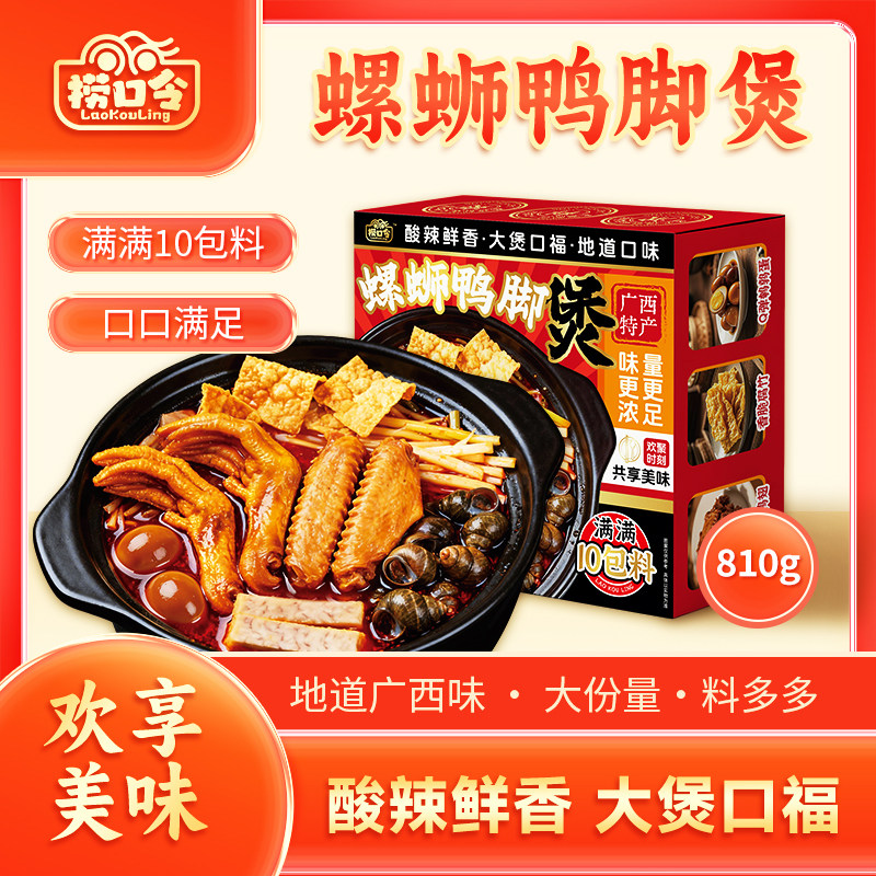 捞口令螺蛳鸭脚煲柳州特色螺蛳粉下酒菜加热即食广西风味2-3人份,粮油调味/速食/干货/烘焙,螺蛳粉,淘宝优惠券,粉丝福利购,淘宝优惠卷