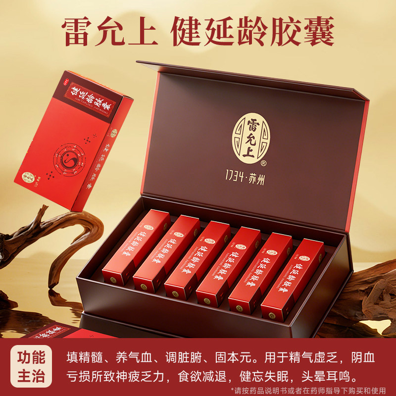 [雷允上]健延龄胶囊0.3g*120粒/盒