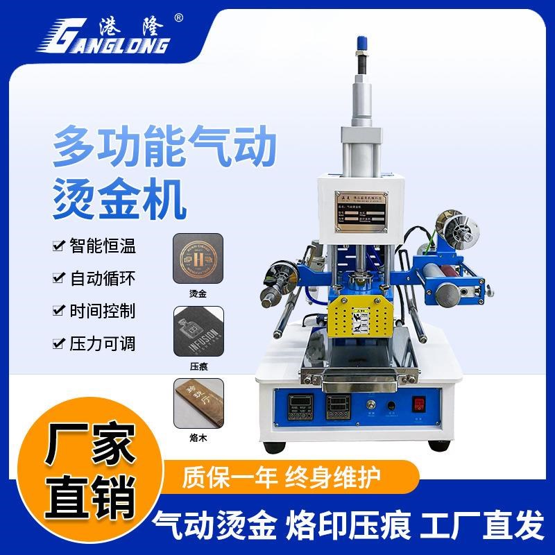 气动烫金机自动卷纸烫p印机皮革压痕名片烙印商标礼盒塑料木头烙