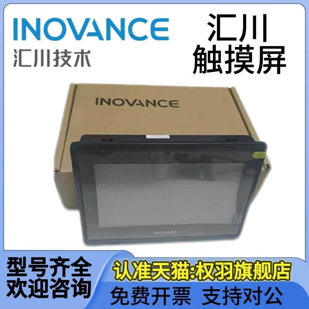 汇川7寸/10寸触摸屏/IT7070E/IT7100E/IT7070EI/IT7100EI全新现货
