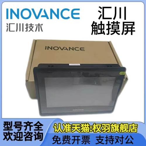 汇川7寸/10寸触摸屏/IT7070E/