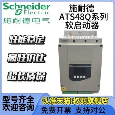 施耐德软启动器ATS48D17Q/D22Q