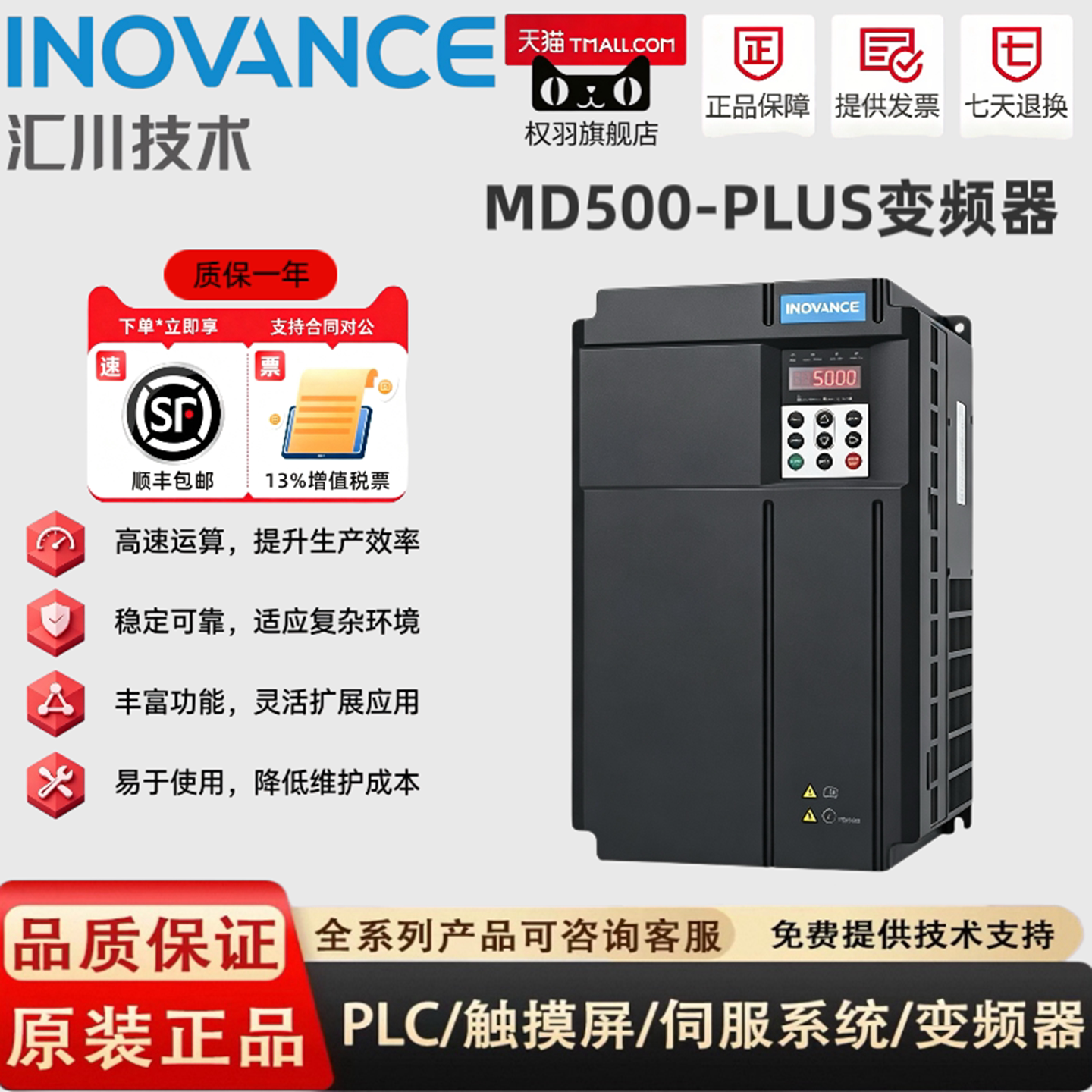 全新汇川MD500-PLU系列变频器 收放卷张力专用机原装正品功率齐全