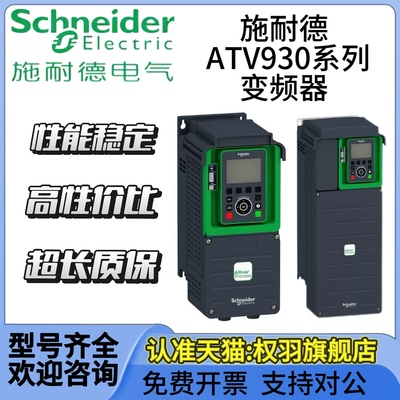 施耐德变频器ATV930U15N4/22/30