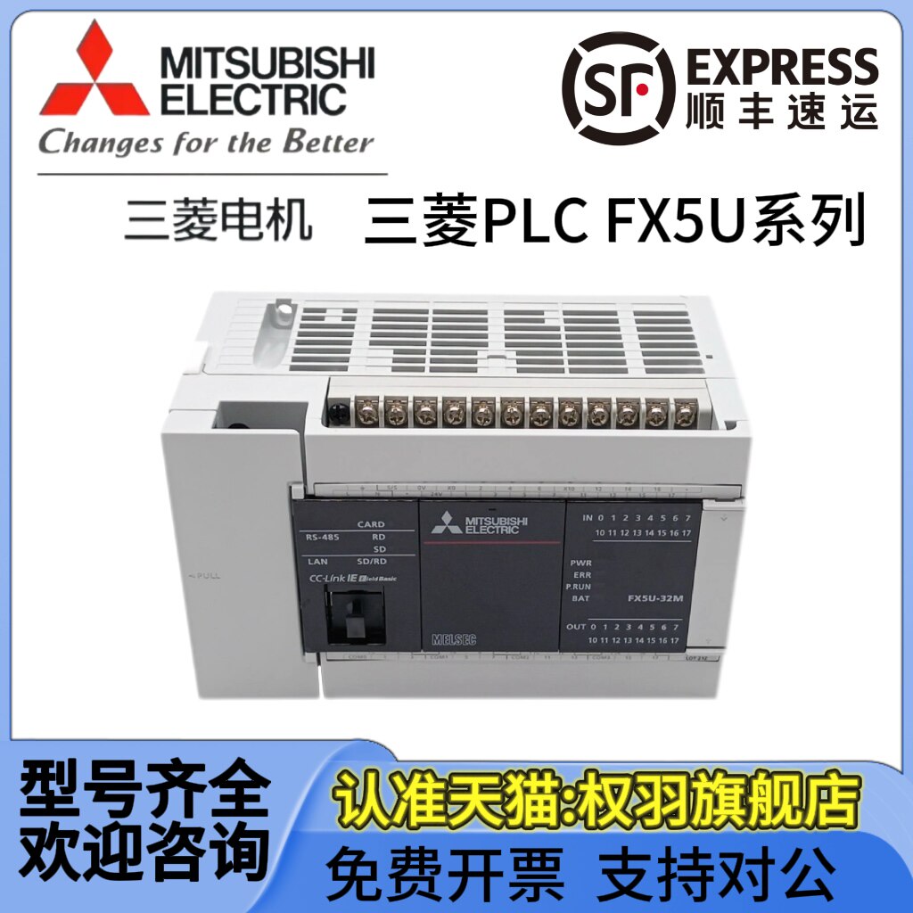 三菱PLC可编程控制器 FX5U-64MT/ES 64MR 32MR 32MT 80MT 80MR