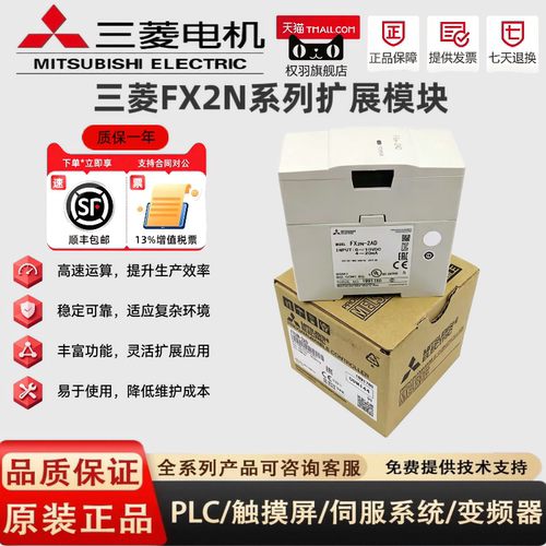 三菱模块FX2N-2AD2DA4AD4DA