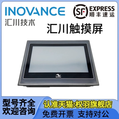 汇川触摸屏IT5070T/E/IT6070T
