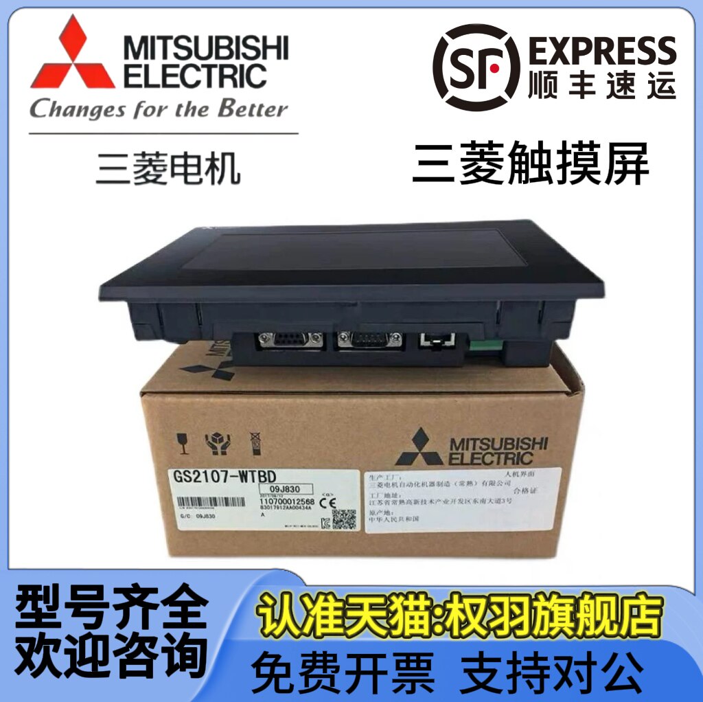 三菱触摸屏GS2107-WTBD/WTBD-N