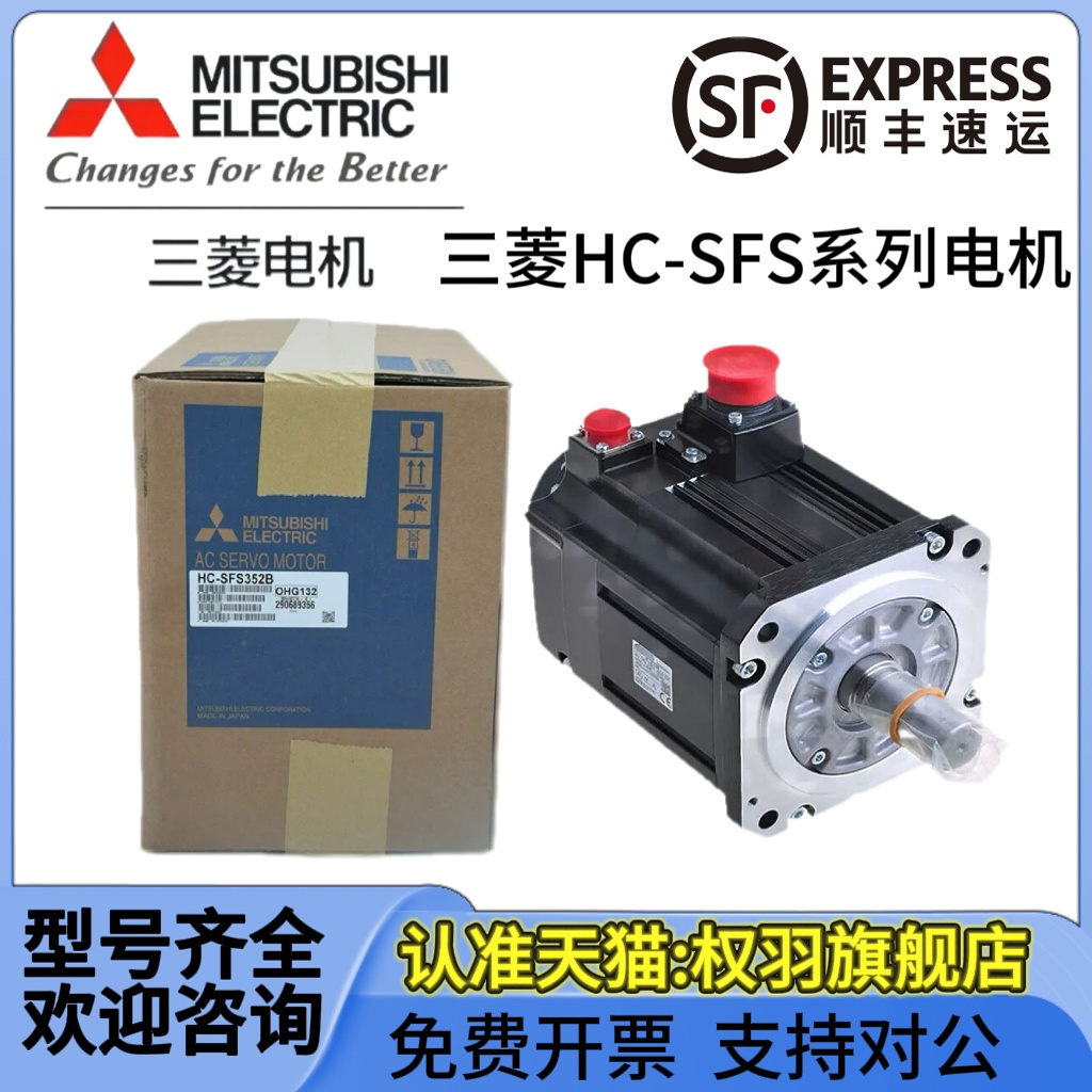 伺服电机HC-SFS52/102/202B