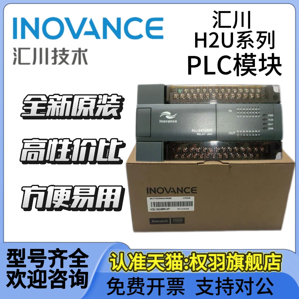 汇川PLCH2U-1616MR/MT-XPMTQ