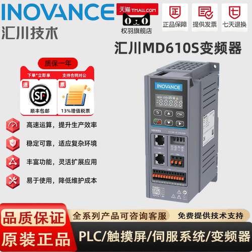 汇川全新变频器MD610-4T2R1BS