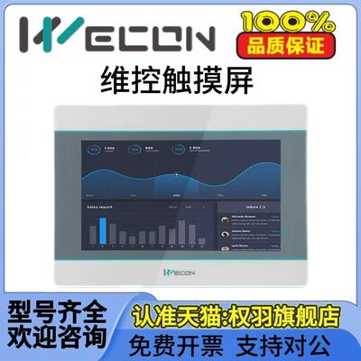 维控触摸屏LEVI700MLLEVI700LK