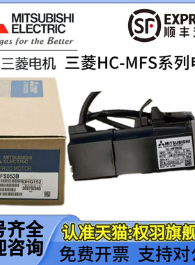 三菱伺服电机HC-MFS053/K/BK 13B/BK 43K/B/BK 73B/K HC-KFS053BK