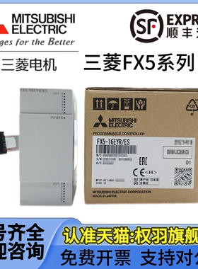原装正品三菱PLC FX5-16EX 16EYR 16EYT 8EX 32ER 32ET 16ET ES